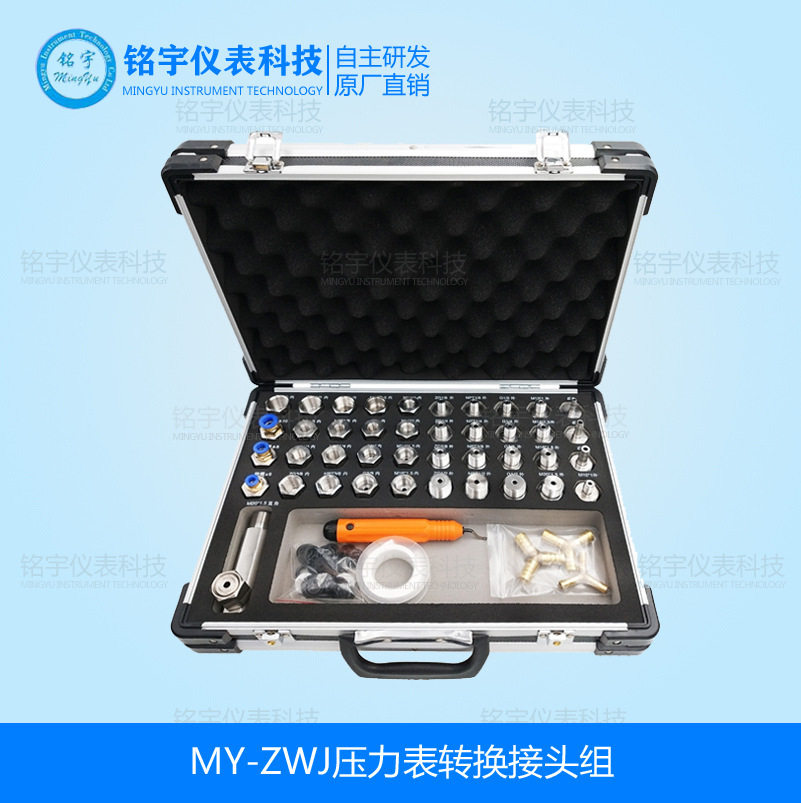 万能仪表接头组校验台压力泵转换接头万能转接头组变送器转换接头