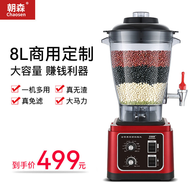 8升商用豆浆机早餐店用破壁机现磨无渣大容量免过滤全自动L
