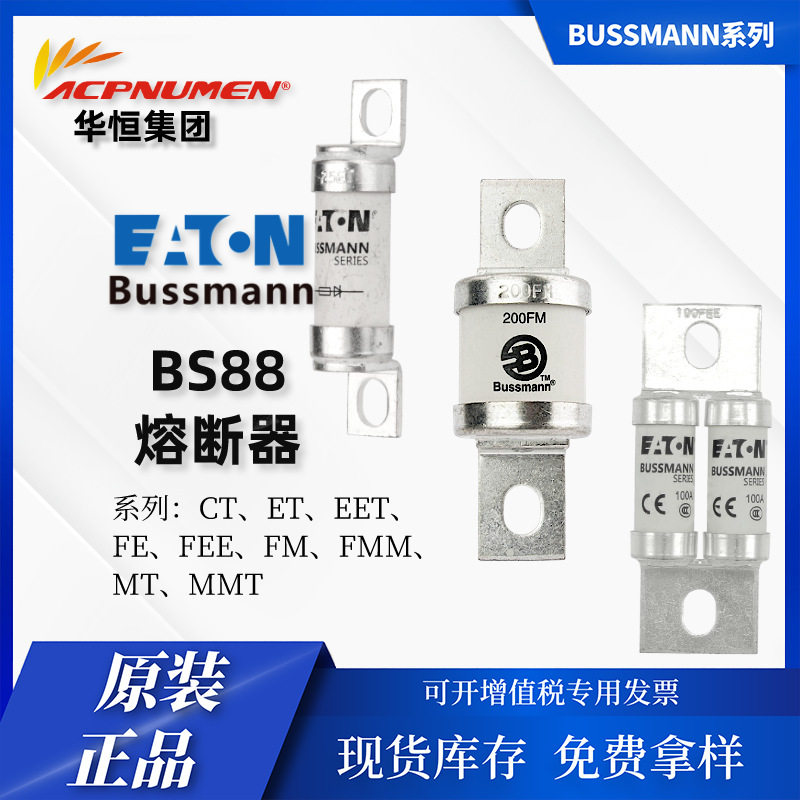 巴斯曼熔断器63/80/100FE 690V 63A 快速熔断器BS88 英制保险丝保