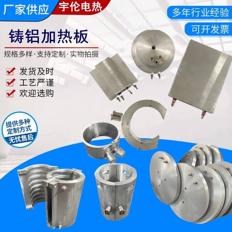 铸铝电热圈加热器铸铝加热板发热盘模具模头加热圈220v380v36v
