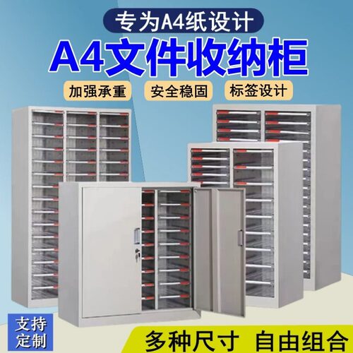 A4文件柜财务室抽屉式票据管理柜合同柜多层储物样品柜美甲收纳柜