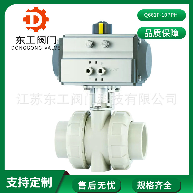 气动球阀Q661F-10PPH PPR气动球阀 PP米黄色气动球阀DN15-100