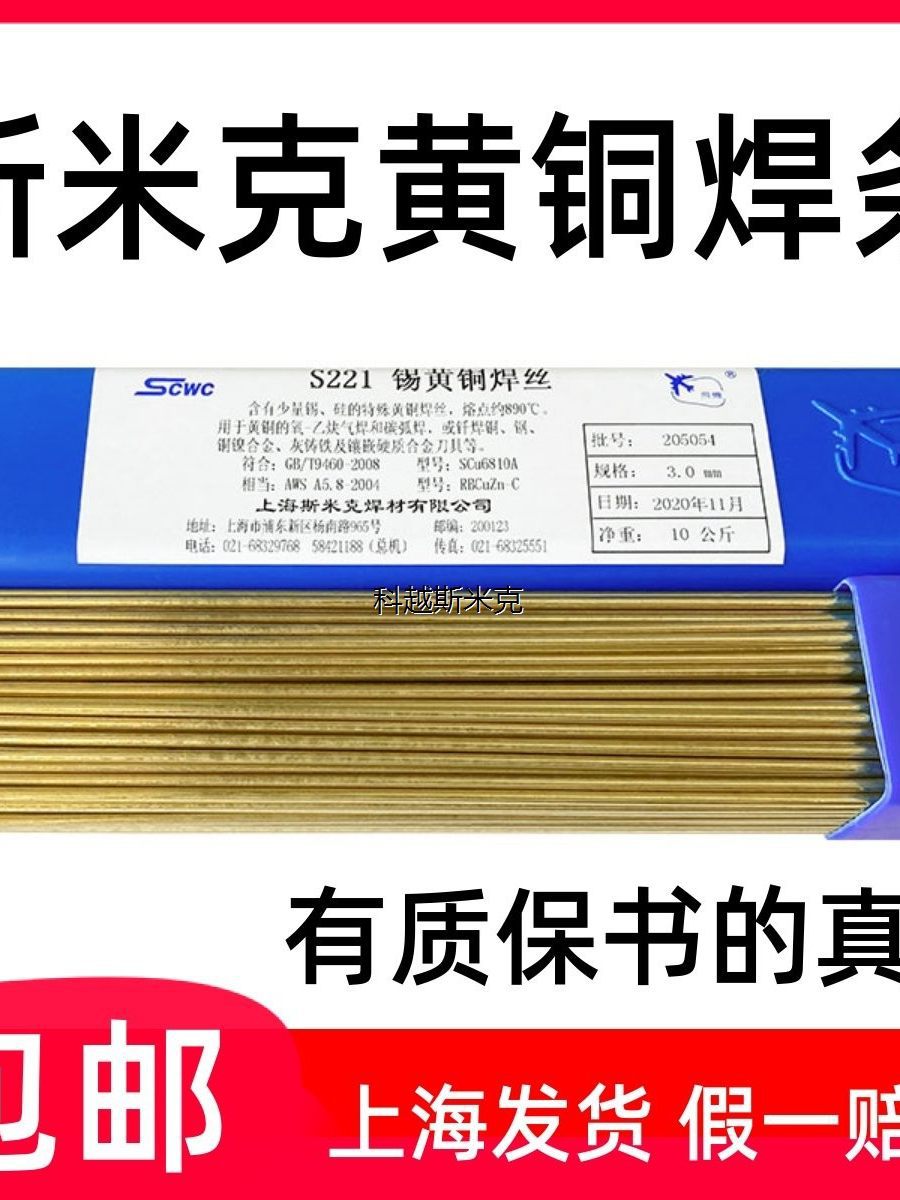 正品上海斯米克飞机S221锡黄铜焊丝2.5铜焊条圆黄铜焊条3.0铜焊条