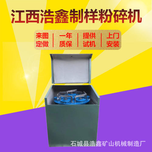 HX4MZ-200g实验室密封式制样粉碎机振动磨样机碳化钨刚玉料钵价格