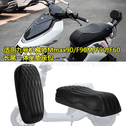 适用于九号机械师一体坐垫Mmax90/F90M短款F90长款座椅座包改装