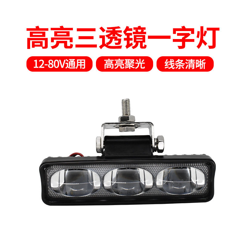 叉车区域三透镜一字灯警示宽灯led边界灯红光/蓝光12V至80V改装