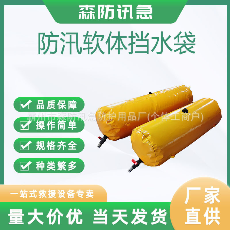 防汛抗洪可折叠注水堵水水袋