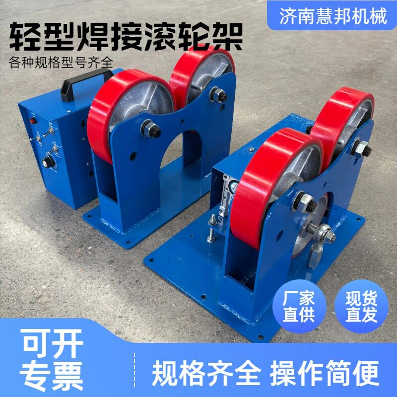 轻型自动多角度调整滚轮架