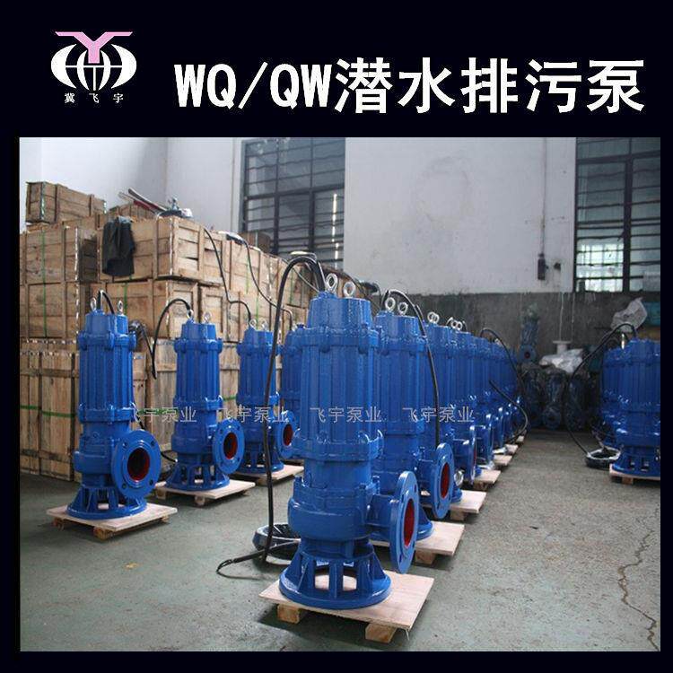 50WQ8-15-1.1KW潜水电泵排污泵QW无堵塞污水污物潜污泵提升泵