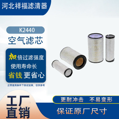 厂家供应空气滤清器K2440