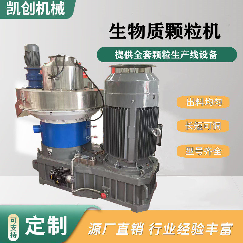 河南凯创大型生物质颗粒生产线秸秆稻草粉造粒机环保节煤颗粒机