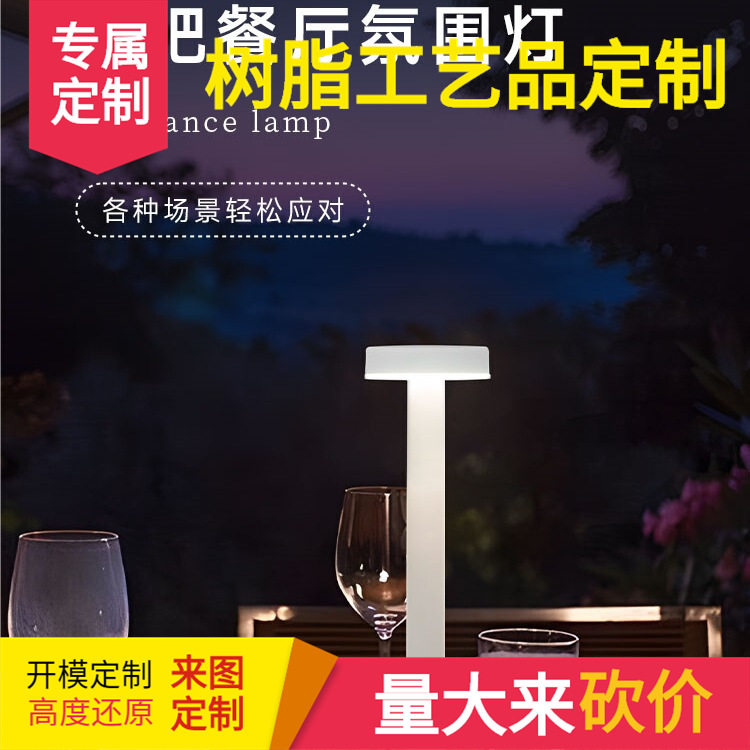 充电LED创意氛围吧台灯