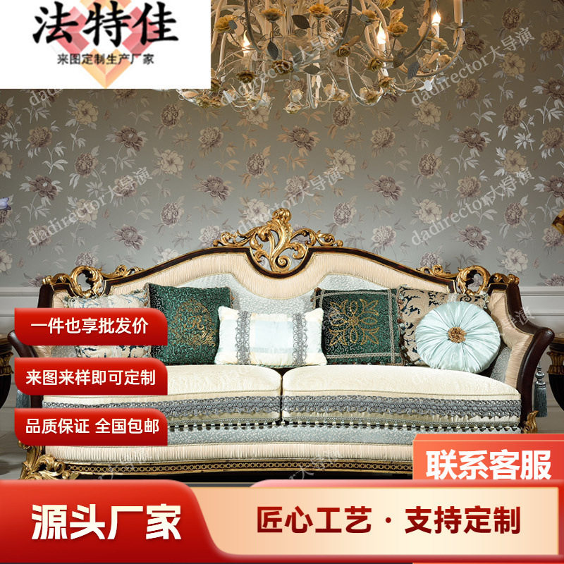 欧式宫廷法式新古典实木布艺沙发
