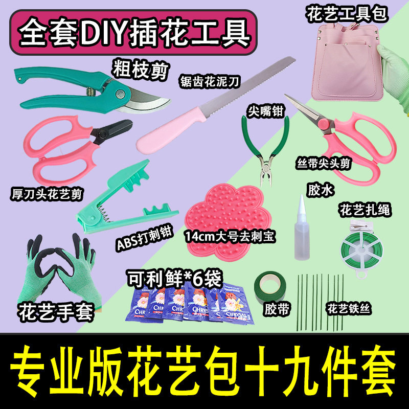 德漪花艺工具包玫瑰去刺宝除刺器花艺剪刀修枝剪插花工具套装组合