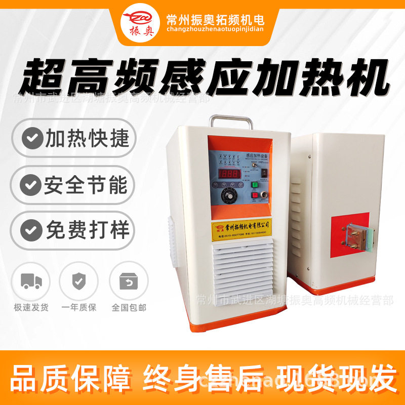 分体式超高频感应加热机高频机淬火机不锈钢退火设备钛合金焊接