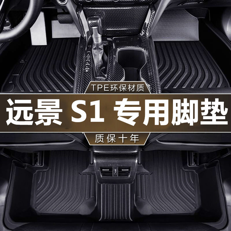 适用于吉利远景S1专用17-20款耐磨防水一体成型全包围TPE汽车脚垫