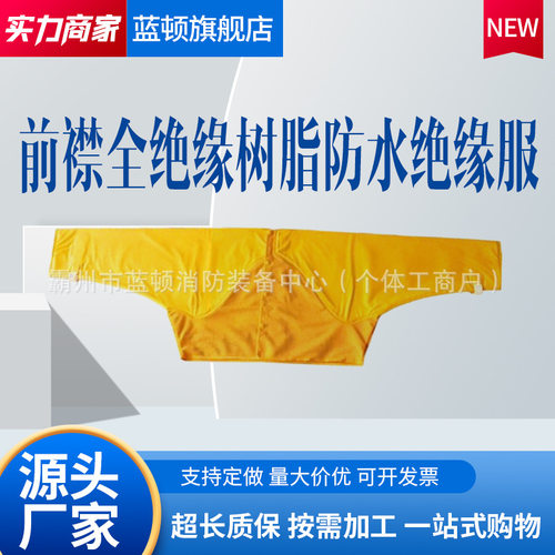 10KV前襟全绝缘树脂防水绝缘服带电作业绝缘网衣DDSFSF10-2-01
