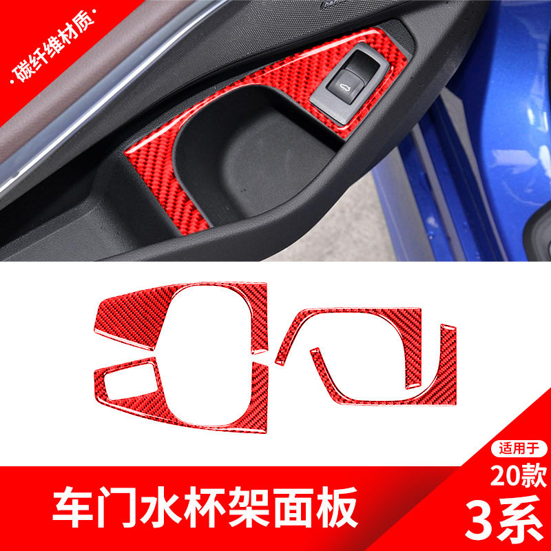 宝马3系G20红色碳纤维水杯贴