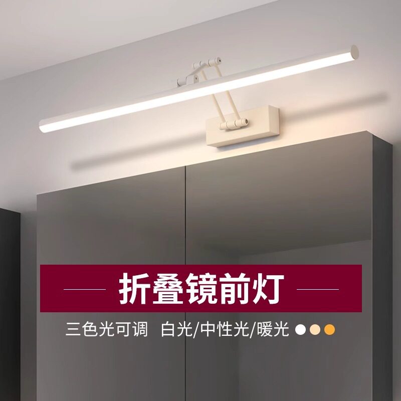 镜前灯卫生间led免打孔浴室伸缩镜柜灯三色化妆镜灯壁灯北欧简约