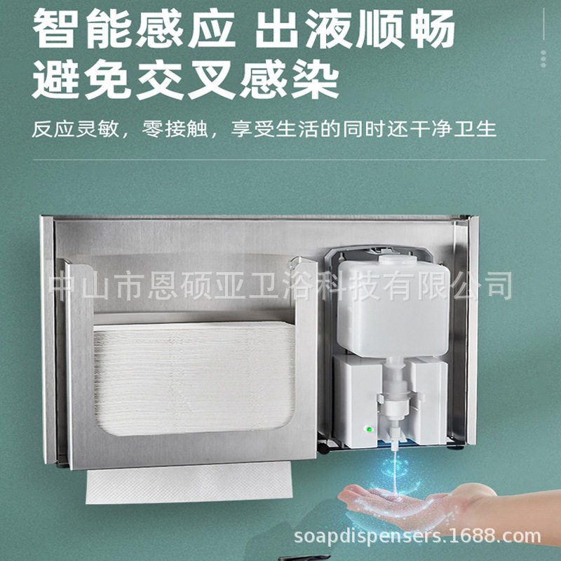 304不锈钢抽纸给皂二合一自动感应给皂机泡沫纸巾盒洗手液皂液器