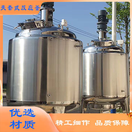 液体蒸发500L不锈钢反应釜化工工业高低速密封恒温电加热反应釜
