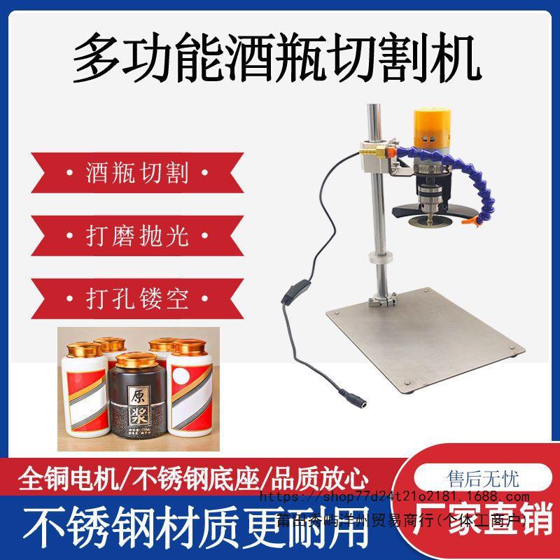 酒瓶切割工具家用小型多功能电动陶瓷玻璃花盆打孔万用台式打磨机