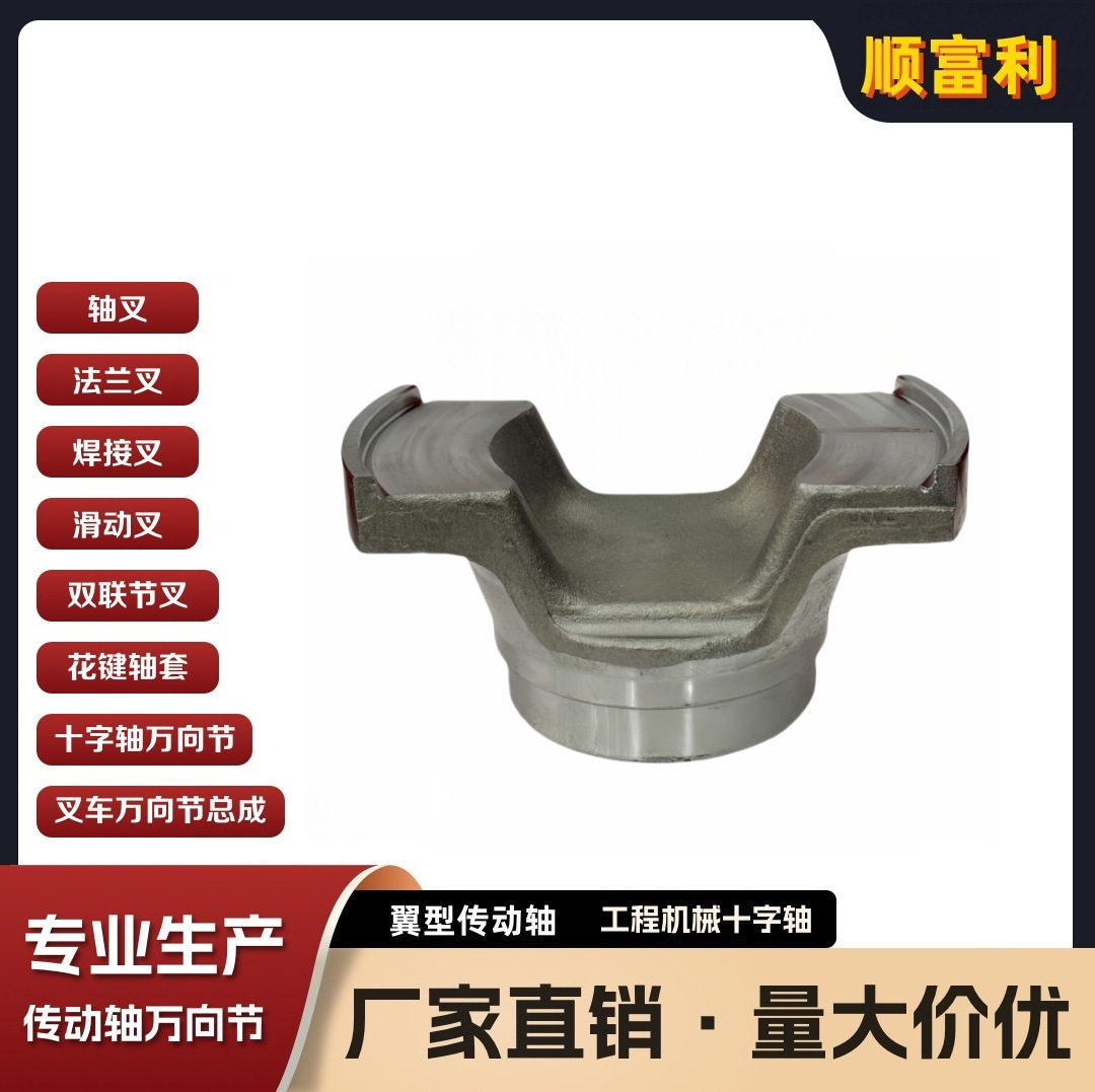 7C焊接叉货车传动轴万向节配件