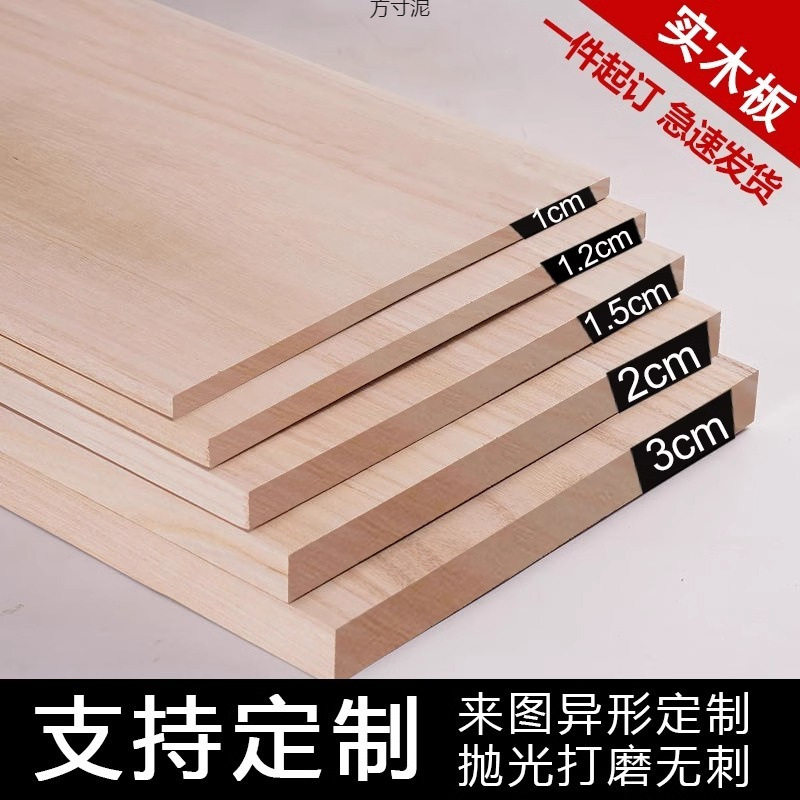 实木板板材薄木板片diy材料原木衣柜子隔板分层板背板桌面板批发