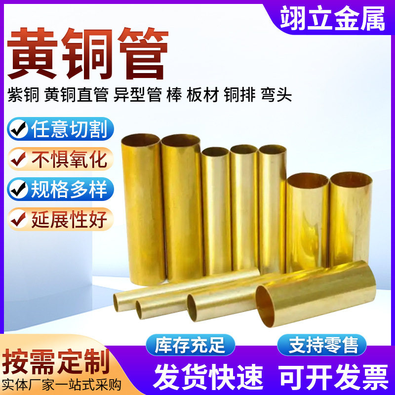 大口径黄铜管 H59厚壁黄铜管可切割 薄壁空心毛细黄铜管