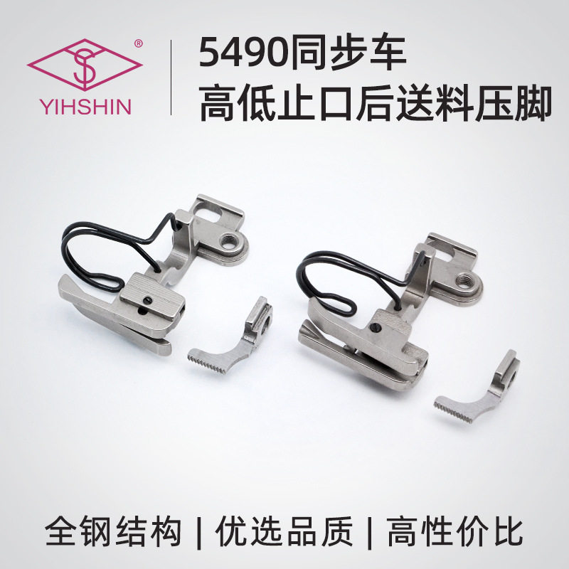 5490同步车高低压脚0.1止口后送