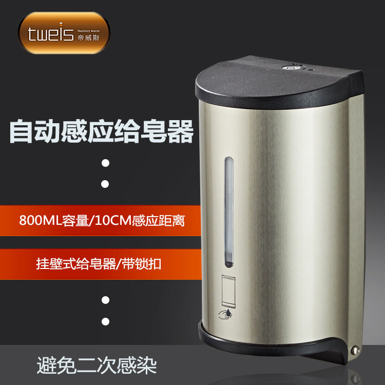 帝威斯不锈钢公共场所感应皂液器