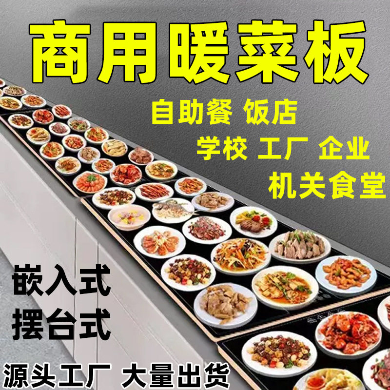 暖菜板加热保温板家用电器商用热菜垫恒温餐桌加热垫电加热智能