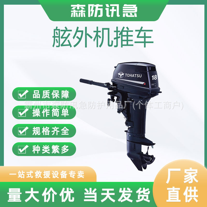 船外机二四冲程汽油推进器
