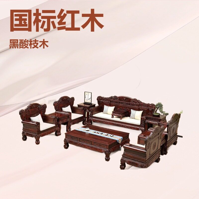 国标红木印尼黑酸枝中式客厅沙发