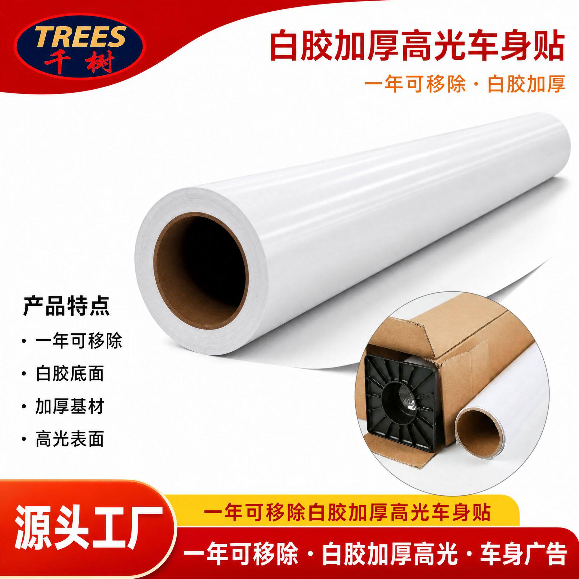 千树140g可移白胶车贴户外汽车广告车身贴纸喷绘写真材料工厂直供