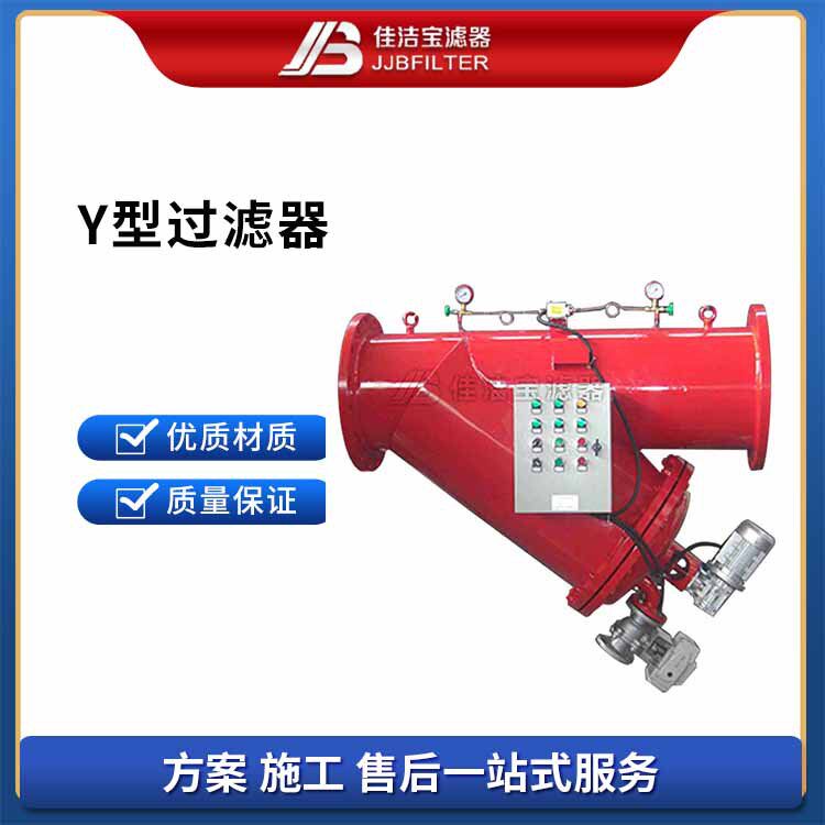 佳洁宝滤器 Y型全自动自清洗过滤器 304 316L不锈刚刮刀式刷式