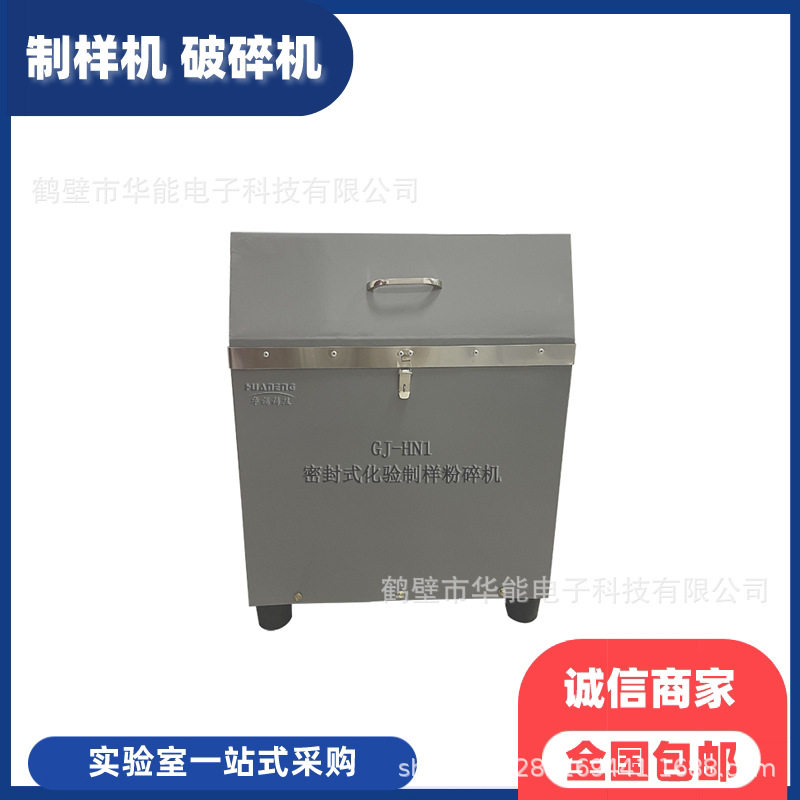 密封式化验制样粉碎机实验室制样粉碎机煤炭化验矿石研磨机磨粉机
