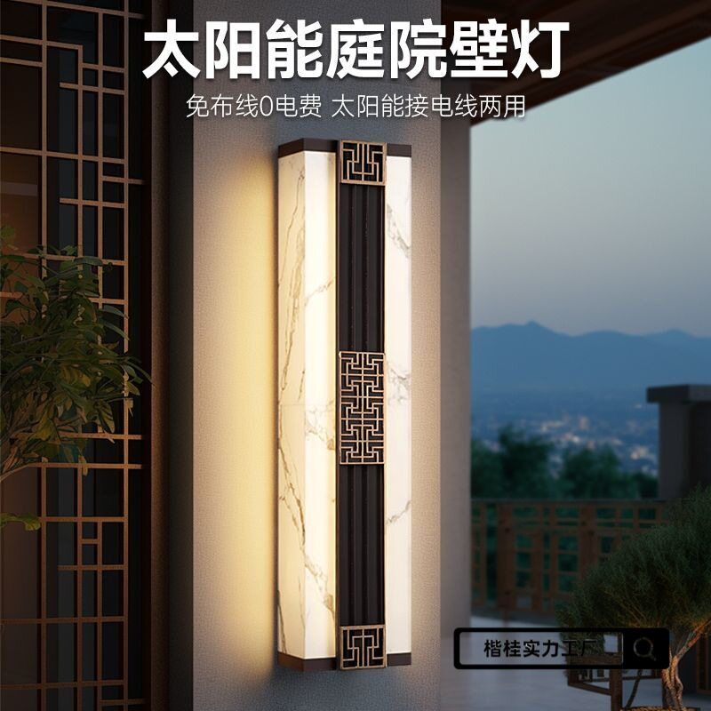 轻奢新中式太阳能庭院壁灯