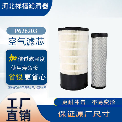 空气滤清器P628203/P627763等