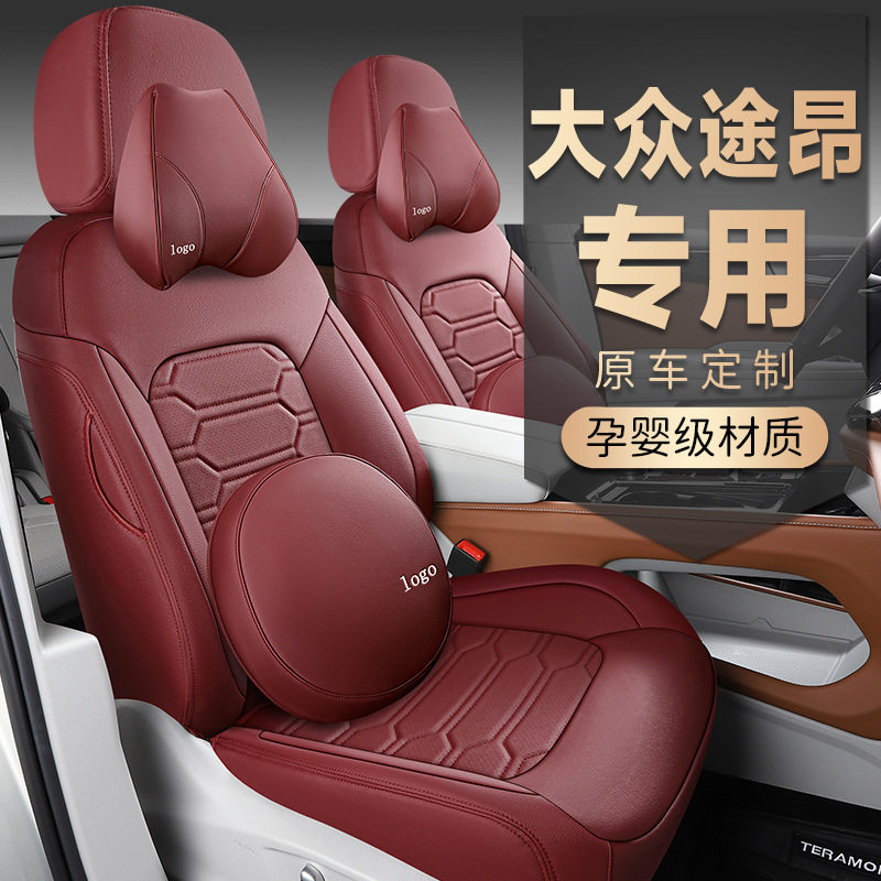 2024款 380TSI 四驱青峰龙耀版途昂专用七座全包围汽车坐垫座椅套