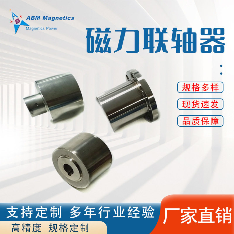 耐温350°磁力联轴器磁性耦合器大扭矩耐腐磁力联轴器电机连轴器