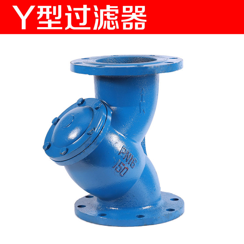 Y型过滤器DN50 80 100 200法兰铸铁y型过滤器金属管道过滤器