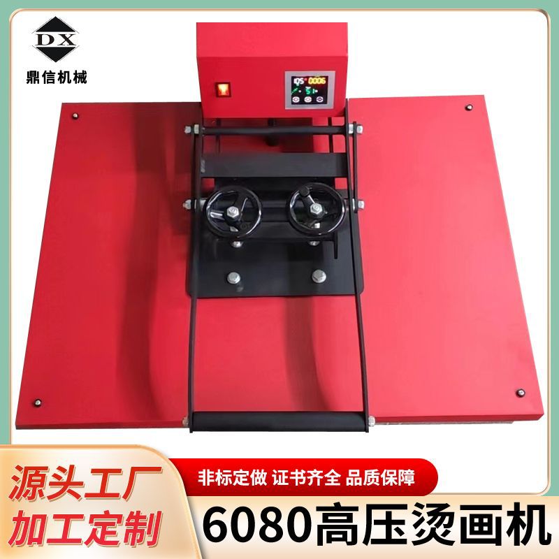 60*80cm中型高压烫画机可DIY