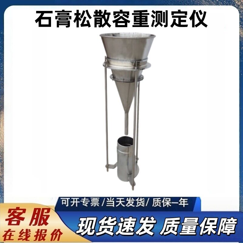 RZ-100石膏松散容重测定仪 建筑粉料漏斗堆积密度不锈钢筛网试验图片