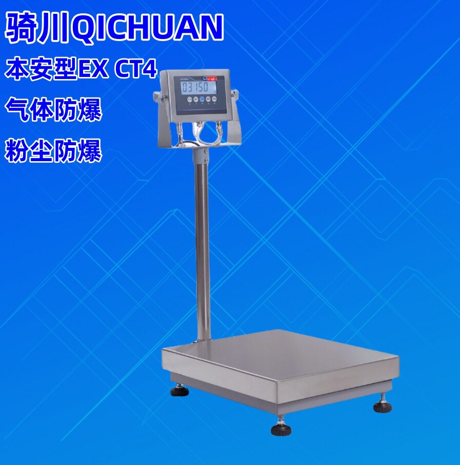 本安防爆隔爆电子台秤100KG