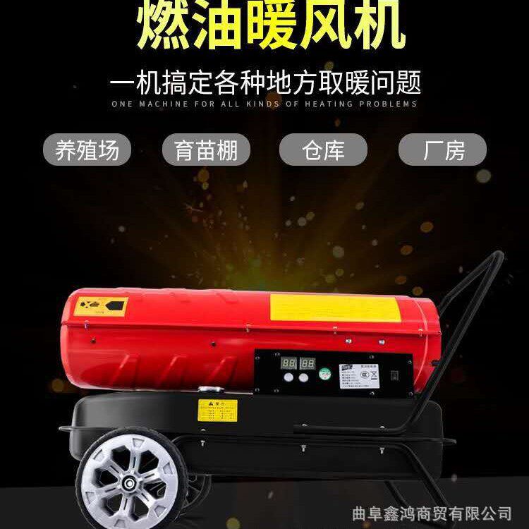 移动式燃油暖风机 猪场保温柴油暖风机30kw养殖场柴油暖风机