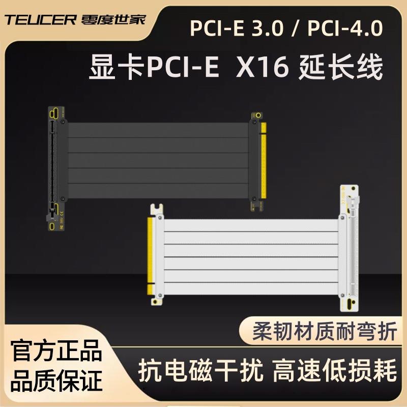 显卡延长线PCIE3.0转接线X16转16x台式电脑横竖装转向线pci-e4.0