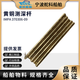 IMPA 370306 船用测深杆测水深铜刻度尺铜折尺 量水尺 折叠测深杆
