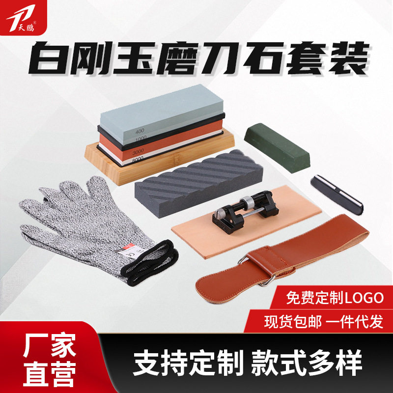 天鹏白刚玉双面磨刀石精磨油石条厨房家用套装磨刀石配件组合批发