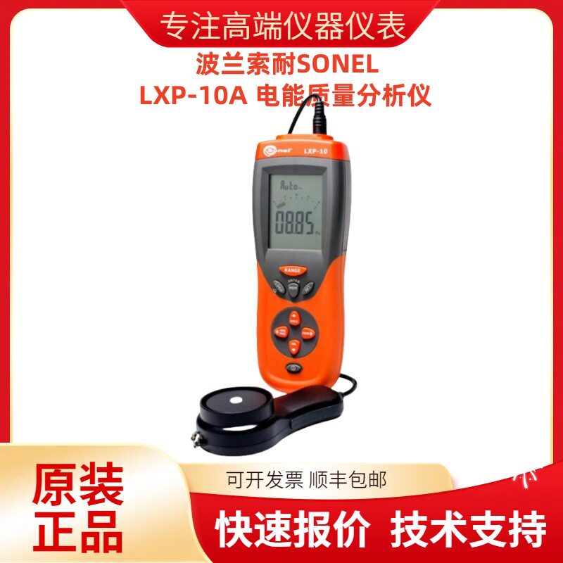 波兰索耐SONEL LXP-10A 电能质量分析仪 10B 高端品质 原装